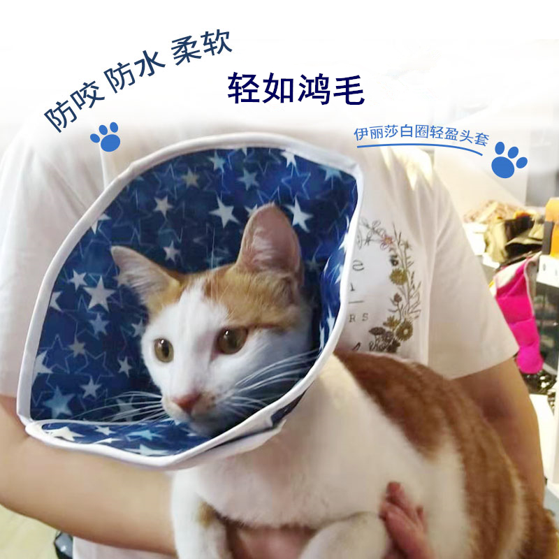 Japanese-style net Red ultra-light cat collar Waterproof sterilization Anti-licking cat neck ring Pet hood Dog hood