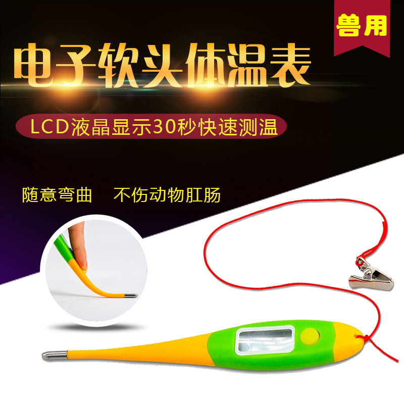 Dog thermometer can bend soft head cat pet thermometer thermometer high precision baby pet electronic thermometer