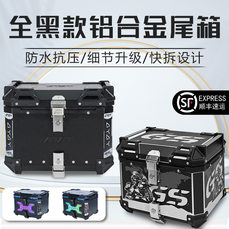 AYAYアルミ合金テールボックスバイク45L / 55Lトランク大容量電気自動車リアトランクテイクアウトボックス