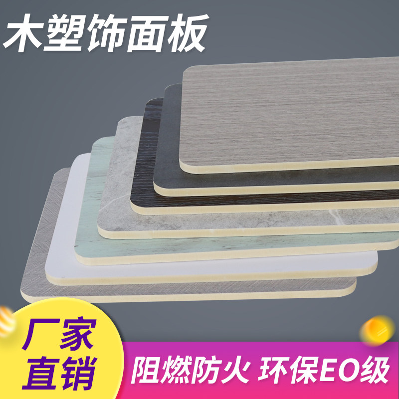 Veneer wood fiber paint-free wood veneer background wall parapet panel decorative panel wood plastic waterproof flame retardant E0 environmental protection
