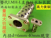 Generation of linear bearing double trimming flange LMH(T)--L extended graphite copper sleeve self-lubricating bushing oil-free bushing