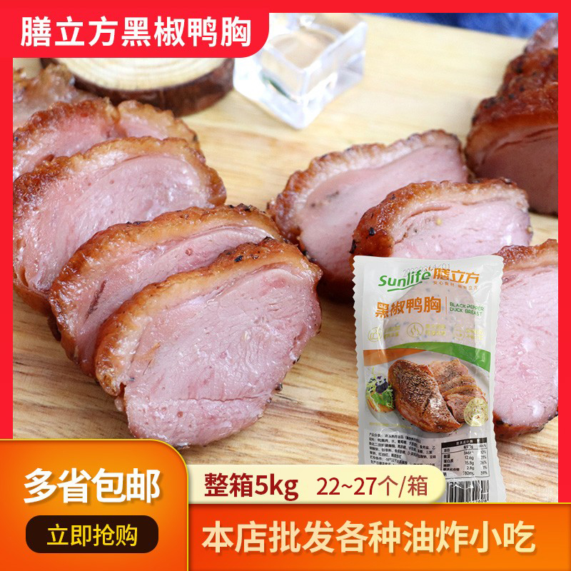 Meal cube black pepper duck breast 5kg frozen smoked duck breast smoked duck breast heating ready-to-eat dining duck