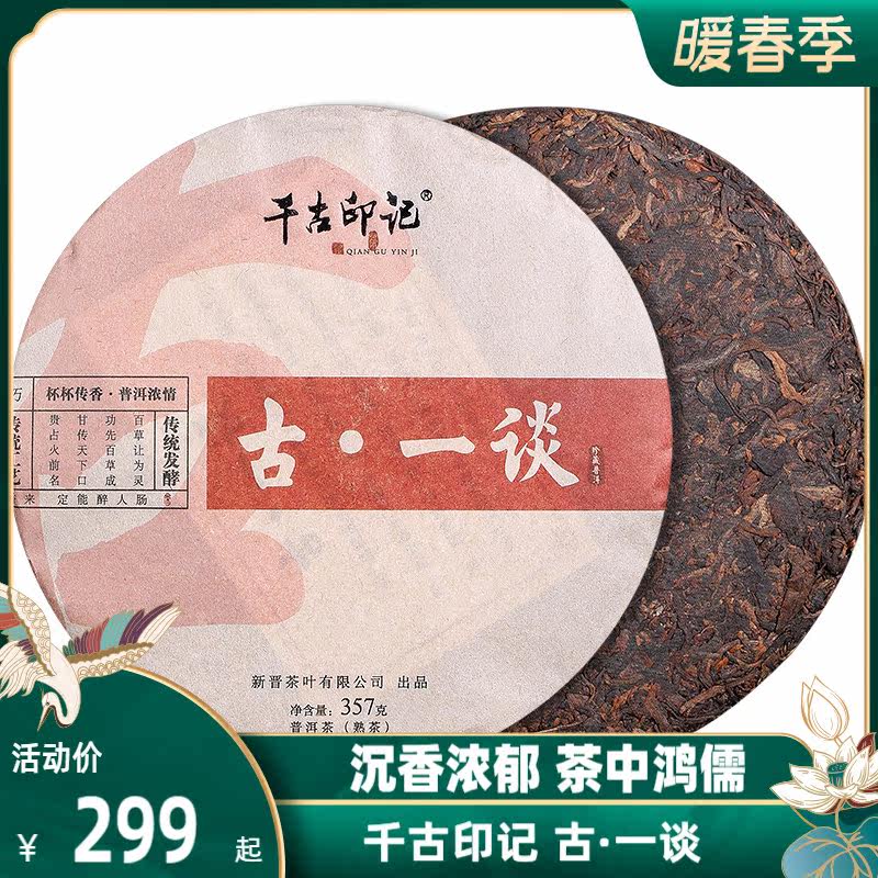 Whirlpool Spring Autumn Ancient Trees Large Leaf Type Pu-erh Tea 13 Years of Yunnan Menghai Chen's Year of Cooked Tea 357g Thousand Ancient Impression Ancient