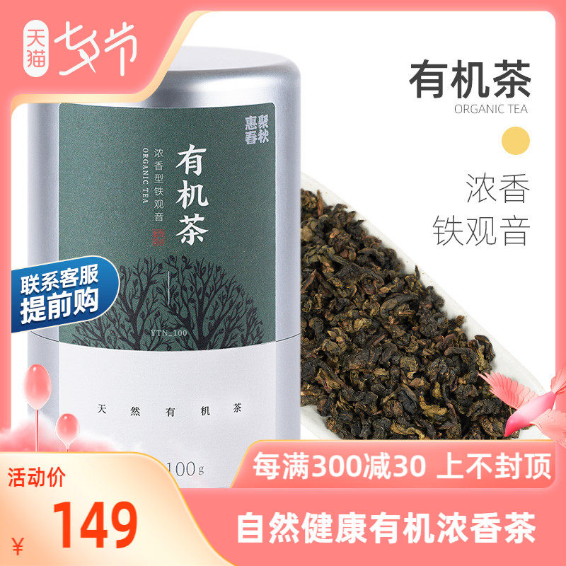 Whirlpool Spring Autumn Organic Tea Thick Aroma Type Iron Guanyin 2022 New Tea Spring Tea Oolong Tea Leaves Environmental Protection Aluminum Tank 100g