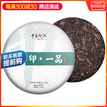 Huijun Spring and Autumn Yunnan big leaf species ancient tree Puer tea 13 years Menghai Pusheng tea raw ancient imprint Seal