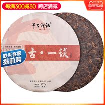 Huijun Spring and Autumn Ancient Tree Large Leaf Species Puer Tea 13 Years Yunnan Menghai Old Cooked Tea 357G Ancient Imprint Ancient