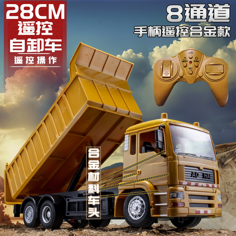 Children's Alloy Remote Control Dump Truck Toy Electric Dump Truck Alloy Truck Engineering Vehicle Excavator Car Children's Alloy Remote Control Dump Truck Toy Electric Dump Truck Alloy Truck Engineering Vehicle Excavator Car