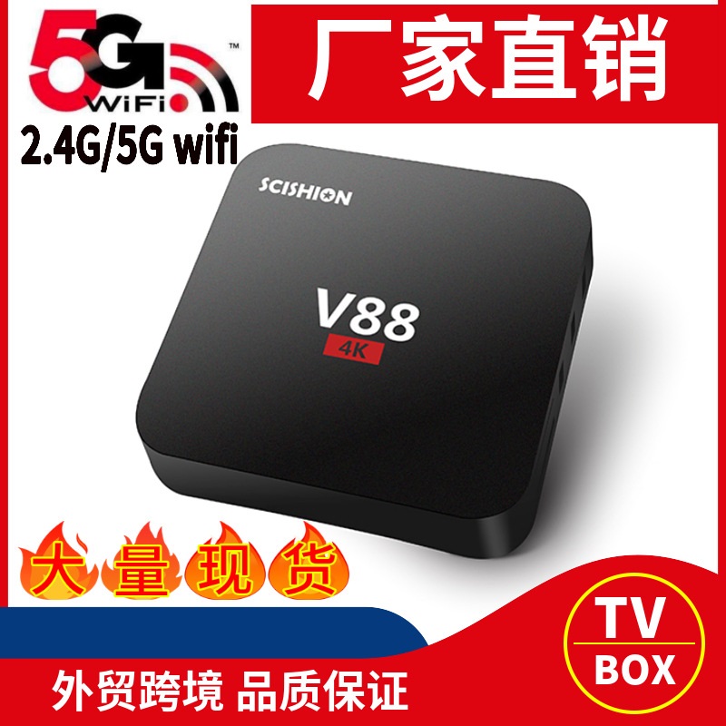 V88 Android 5G Internet player Android high-definition player tv box foreign trade TV on the box