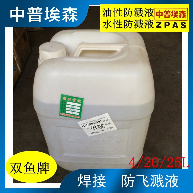 Double fish brand welding anti-splashing agent anti-splashing agent 4 25 kg two-protection welding special anti-splashing liquid anti-blocking agent