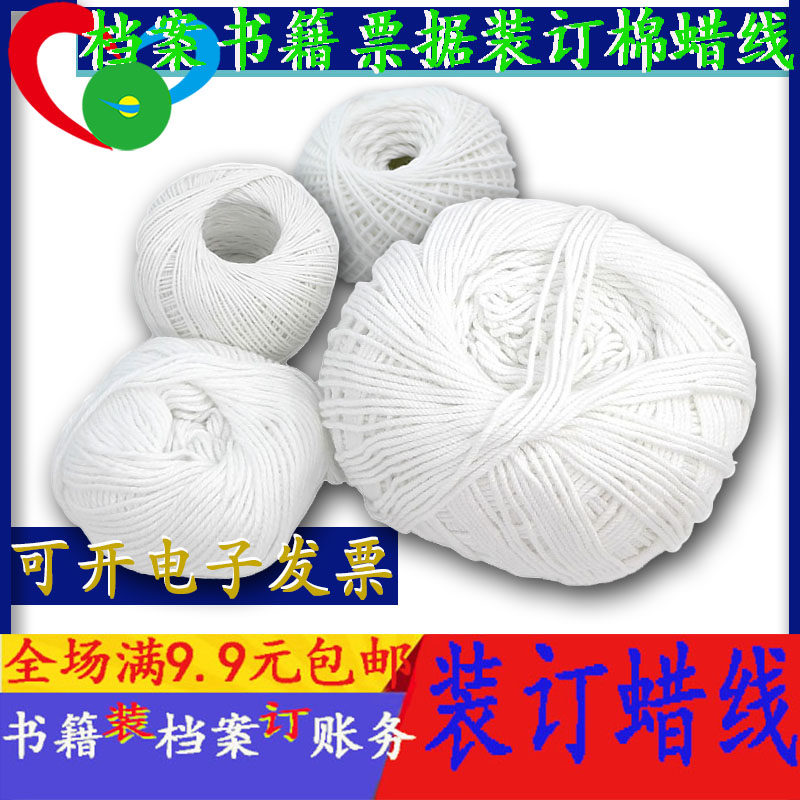 Manual Warrant Binding Wax Thread Stitch Book Exam Paper Wire Wrap Zongzi Coarse Needlewire Archives Cotton White Wire Bank Bale Banknote Rope
