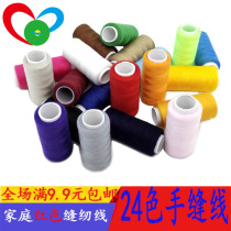 Home Sewing Machine Line Ash Color Seater Clothing Line Light Pink Artisanal Tinkering Tintian Blue Thin Wire Deep Curry Color