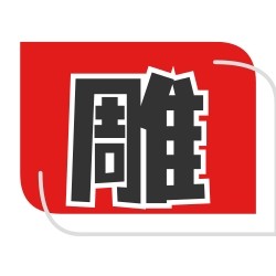 雕哥玩具乐园
