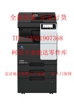 Brand new original Concorica beauty can up C286i C286i C7228i A3 A3 copier compounding machine