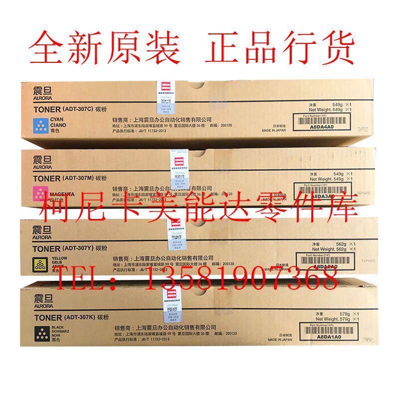 Original installation AURORA Zhentan ADT-307K black powder case ADC307 ADC367 toner toner cartridge