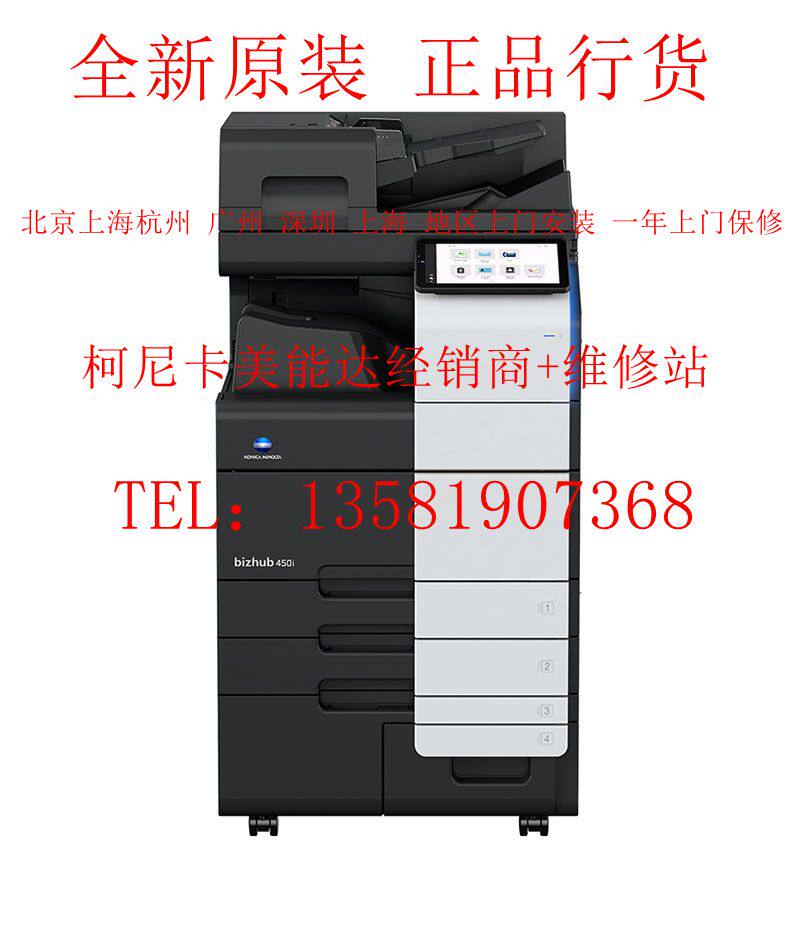 Brand new original Concorica beauty can da 450i photocopier composite machine Comey photocopier door to door installation