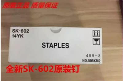 Curica beauty can DakoUS SK-602 stapling needle C300i binder nail C458 pagelizer nail