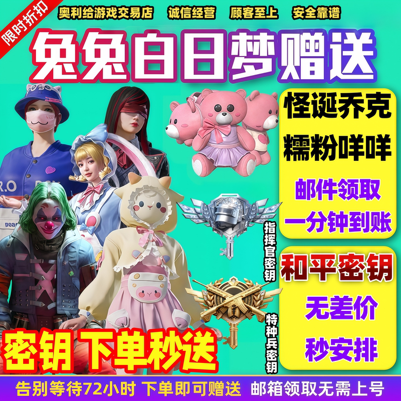 Peace Elite Commander Key Code Skin: Shadow Goth Little Tomato Snow Country Fantasy Bunny Daydream Shop Peace Elite Commander Key Code Skin: Shadow Goth Little Tomato Snow Country Fantasy Bunny Daydream Shop