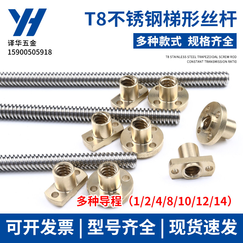 3D printer stainless steel trapezoidal wire rod copper nut TR8 lead 1 2 4 8 10 12 14 length optional