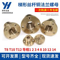 Stainless steel trapezoidal wire rod copper flange nut T8 T10 T12 T12 1 2 3 4 8 10 12 14