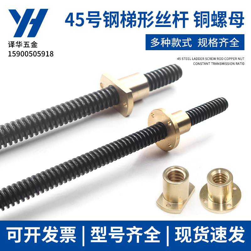 45号钢T型丝杆螺母 梯形丝杆螺杆 正牙梯形丝杆T20 长度可切割
