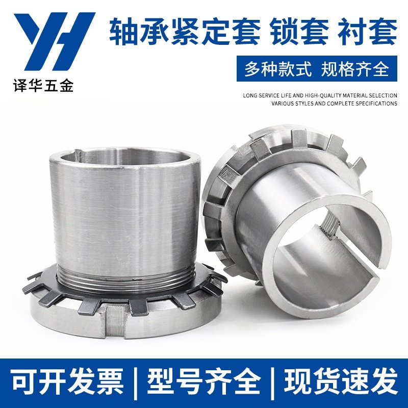 轴承紧定套锁套H3120 H3122 H3124 H3126 H3128 H3130 H3132衬套