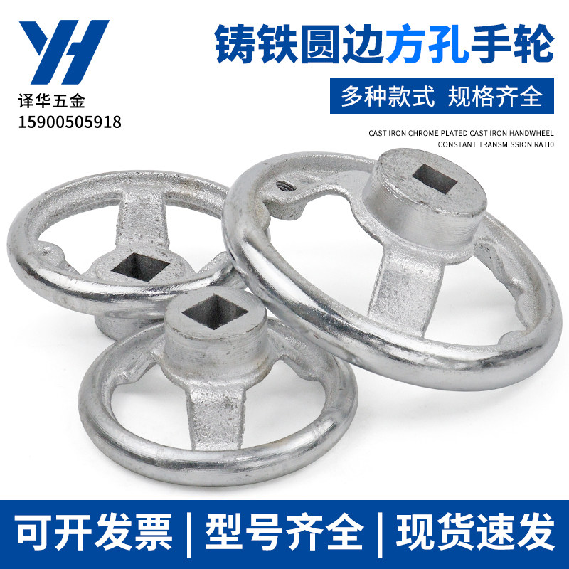铸铁镀铬闸阀门方孔手轮3寸 3.5寸 4寸 5寸 6寸 8寸 12 14 15 17