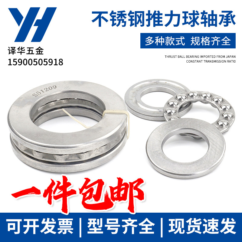 304不锈钢推力轴承S51100 51101 51102 51103 51104 51105-51110