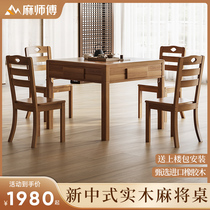 Solid wood mahjong table silent new Chinese mahjong machine small apartment electric fully automatic home dining table integrated chess and card table