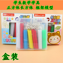 Student geometry frame mold cube cuboid frame mathematics teaching aids model Solid Geometry detachable