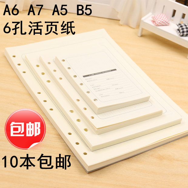 loose-leaf notepad tiltcore loose-leaf paper 6 holes loose leaf inner core A7A6A5B5 horizontal wire rice yellow loose-leaf core
