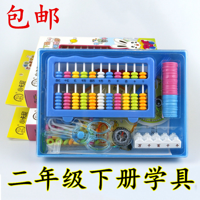 Small Carney textbook synchronous second grade lower register teaching aid box Students math teaching aid counter Abacus teaching aid kit