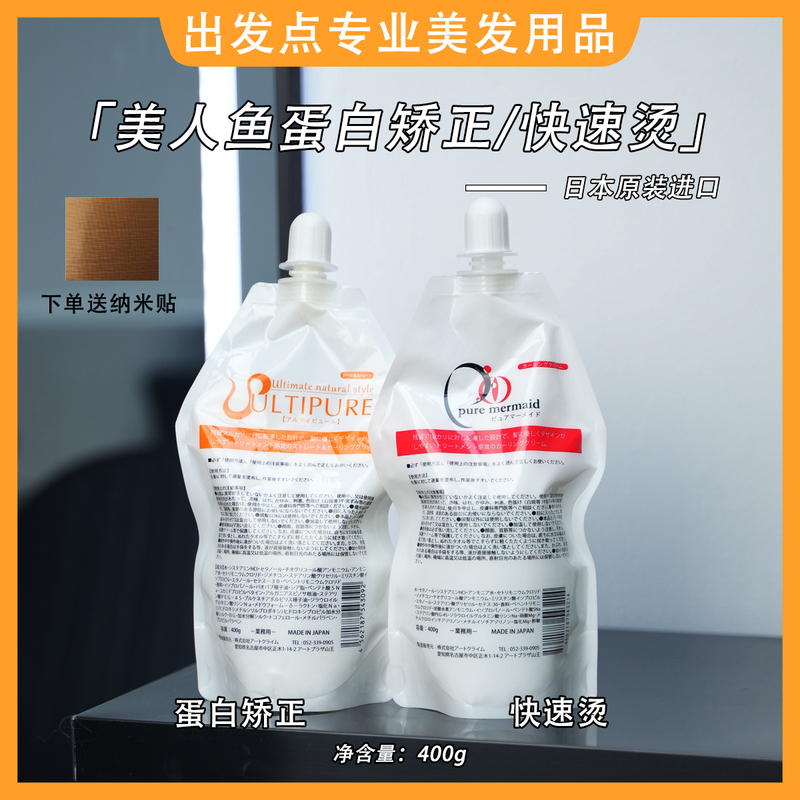 Japanese Imported Mermaid Protein Correction and Smoothing Agent for Curly, Frizzy, and Damaged Hair, Specifically for Use in Hair Salons