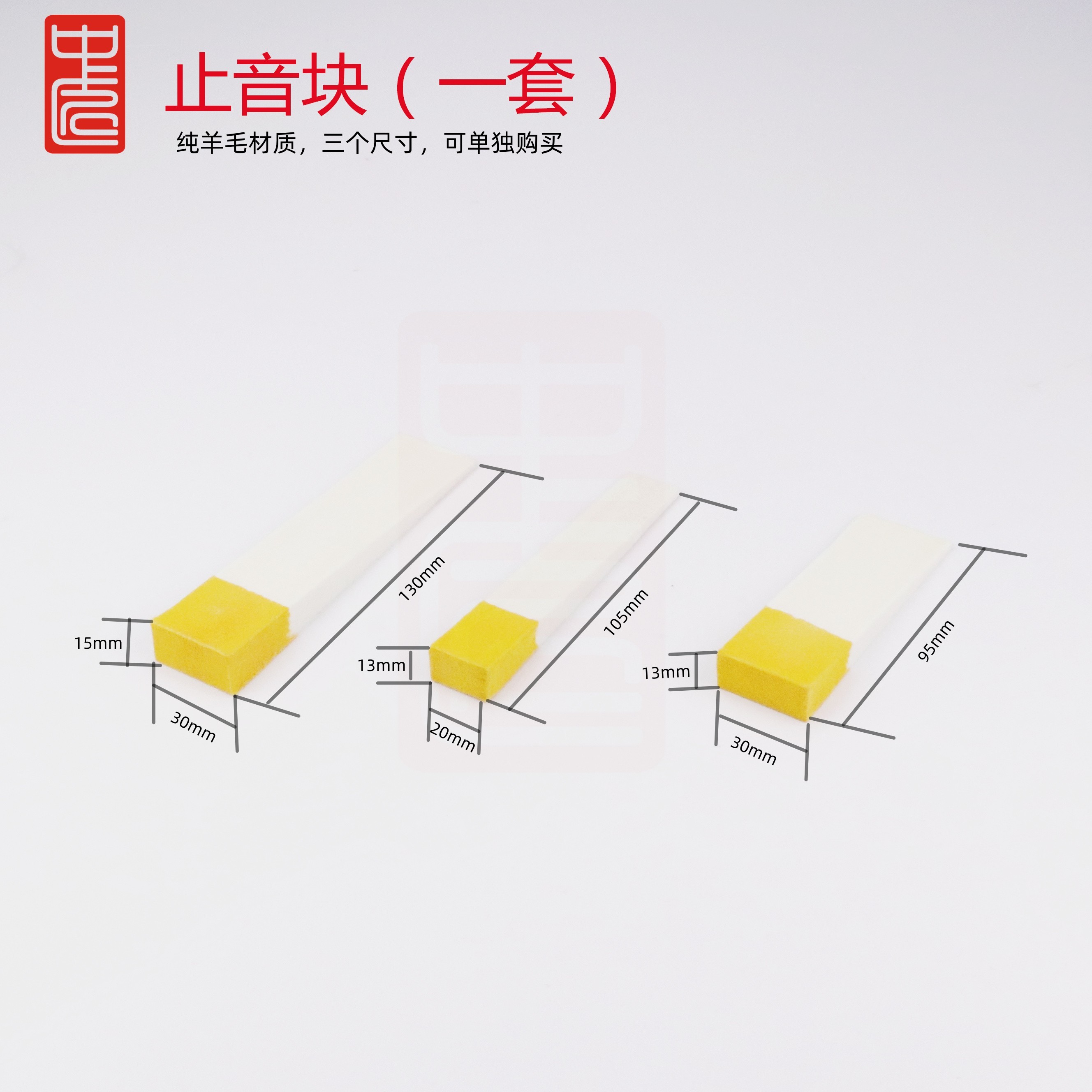 Piano tuning tool of the piano stop the piano block of pure wool three sizes