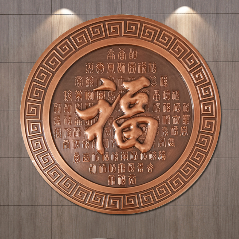 Forged Copper Blessing Character Relief Cast Copper Character Animal Outdoor Metal Mural Shadow Wall Decoration Copper Plaque Calligraphy and Painting