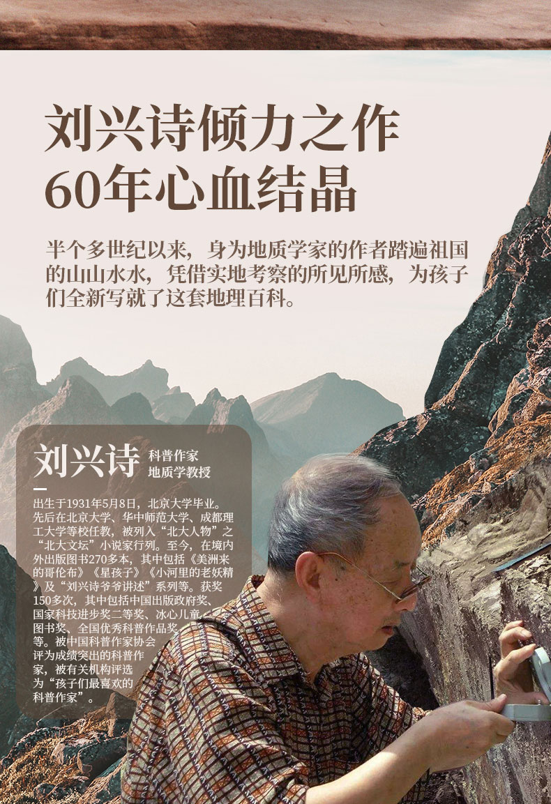 《刘兴诗爷爷给孩子讲中国地理》 全7册 课外科普图书 图2