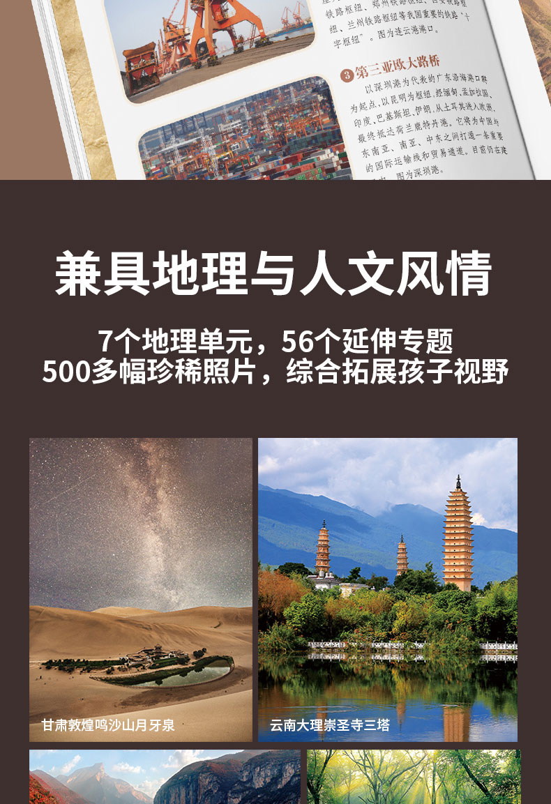 《刘兴诗爷爷给孩子讲中国地理》 全7册 课外科普图书 图7