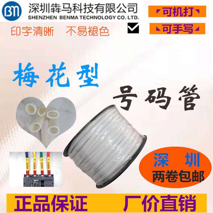 6 square line number tube number tube Print character wire casing PVC 1 5 ceramic white 2 5 1 0 4 10