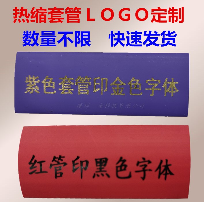 Black 17 printed heat shrinkage pipe line for processing printed printed gear pipe PLC label Guangdong Province