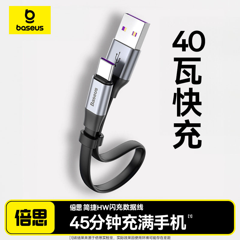 倍思typec数据线type-c适用华为mate50/40/30超级快充40w安卓5a手机充电器线p20适用三星小米8短充电宝正品