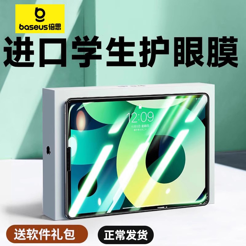 倍思2025新款Air7/6/5钢化膜11寸适用iPadpro苹果10儿童护眼2022绿光9九代4全屏8平板防蓝光学生2021高清贴膜
