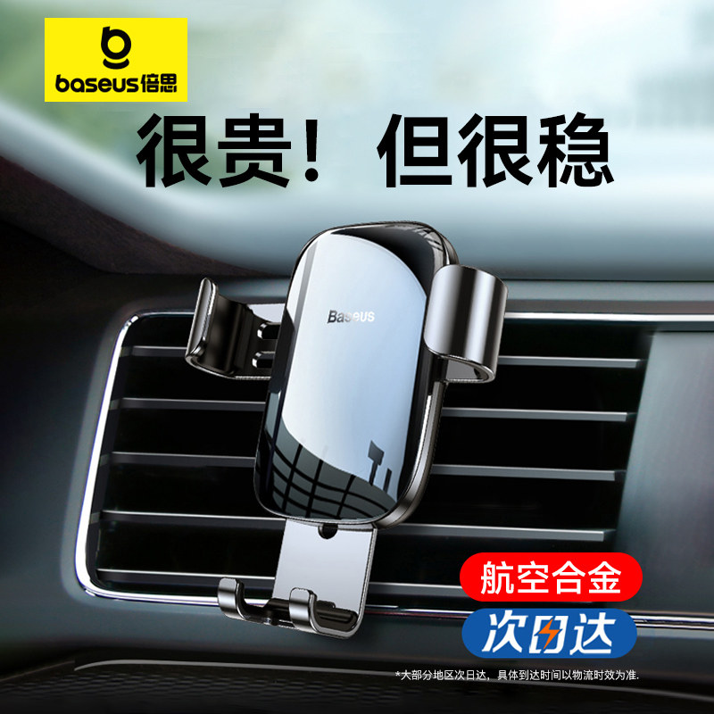 倍思汽车出风口手机支架 重力式金属车载导航架 2025新款磁悬防抖 琉光黑星耀黑