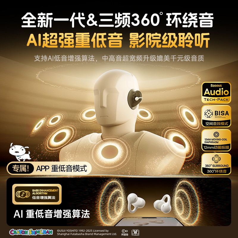 [Crayon Shin-Chan Collaboration] Baseus Bc1 Bluetooth Headphones 2026 New Model Air Bone Conduction Ear Clip Open-Type
