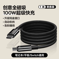 1 метр [Общий для всех серий Apple 𬞟16/15] Двойной порт C, 100 Вт★Магнитное автоматическое хранилище★Официальное плетение в одном стиле