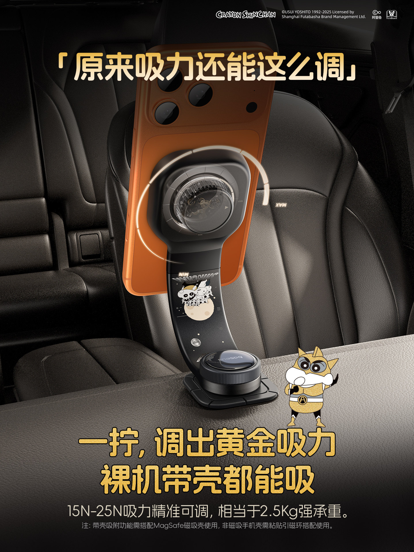 Baseus Car Phone Holder Crayon Shin-Chan Collaboration 2025 New Model Car-Specific Tesla Magnetic Navigation Mount