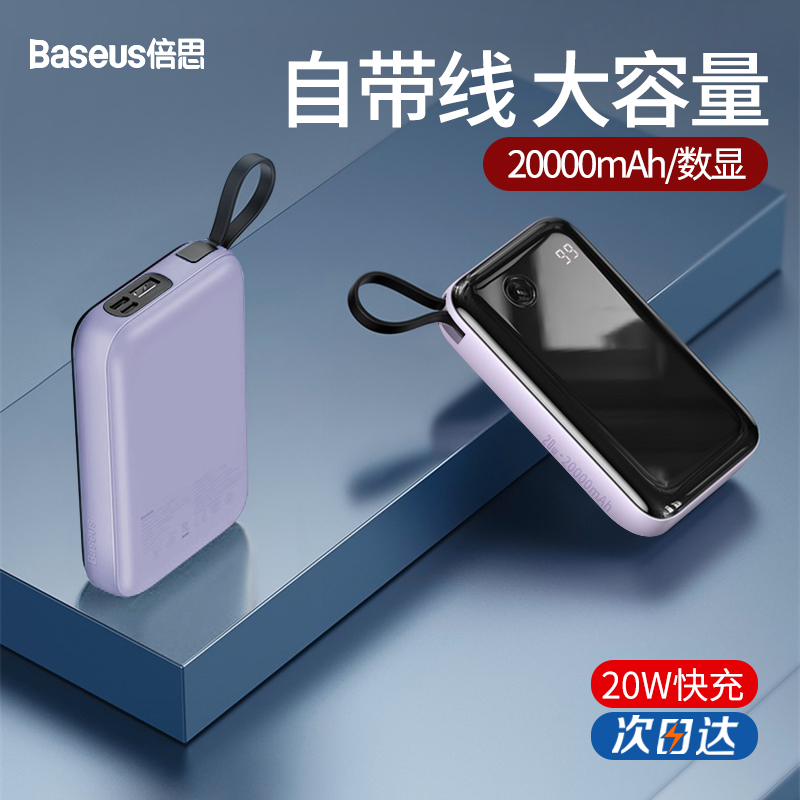 Beth Charging Treasure 20,000 mAh self-cable small square 20W fast charge super capacity ultra-thin compact portable mobile power supply is suitable for Apple dedicated Huawei 12 with data cable