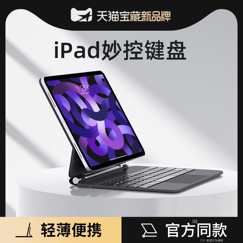 Baseus is suitable for Apple ipad magic control keyboard air5 protective case 2022 ipadpro11 inch 10 tablet computer 4 magnetic suspension 12 9 bluetooth keyboard second touch one