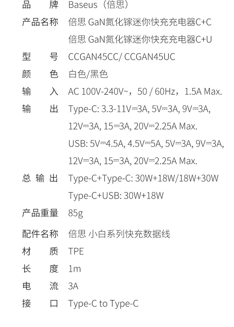 倍思 45W氮化镓充电器 USB+C口 支持苹果PD快充 图16
