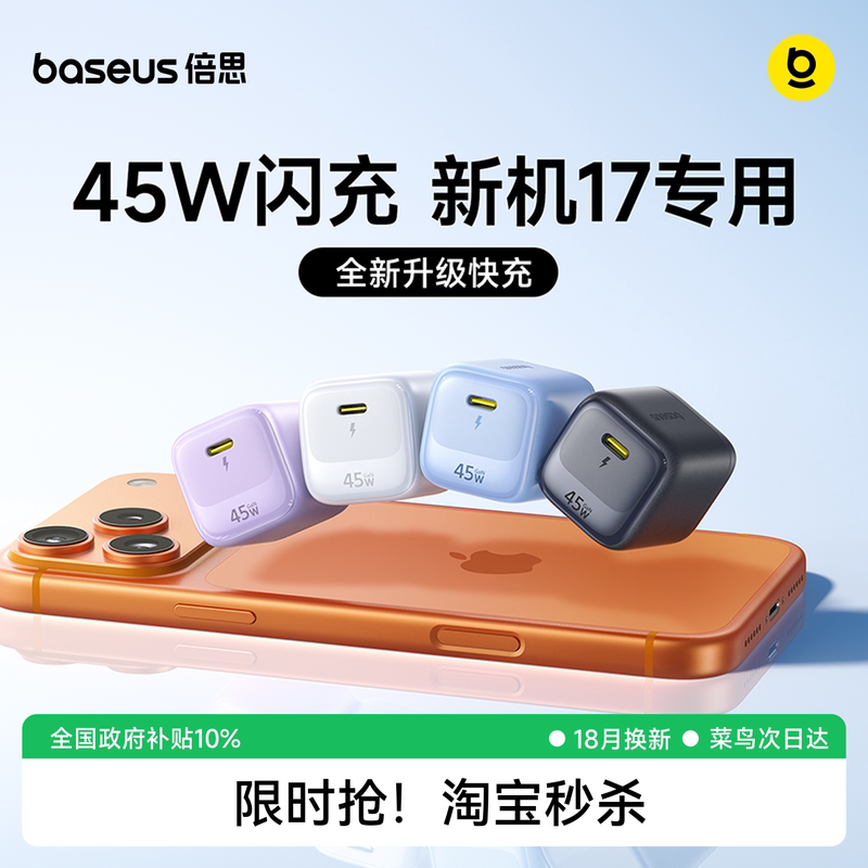 [Exclusive for Iphone17] Baseus Xiaobing 45W/40W Charger Is Suitable for Apple Charging Head Iphone17Promax Mobile Phone Fast Charging Head Gallium Nitride Plug Type-C Data Cable
