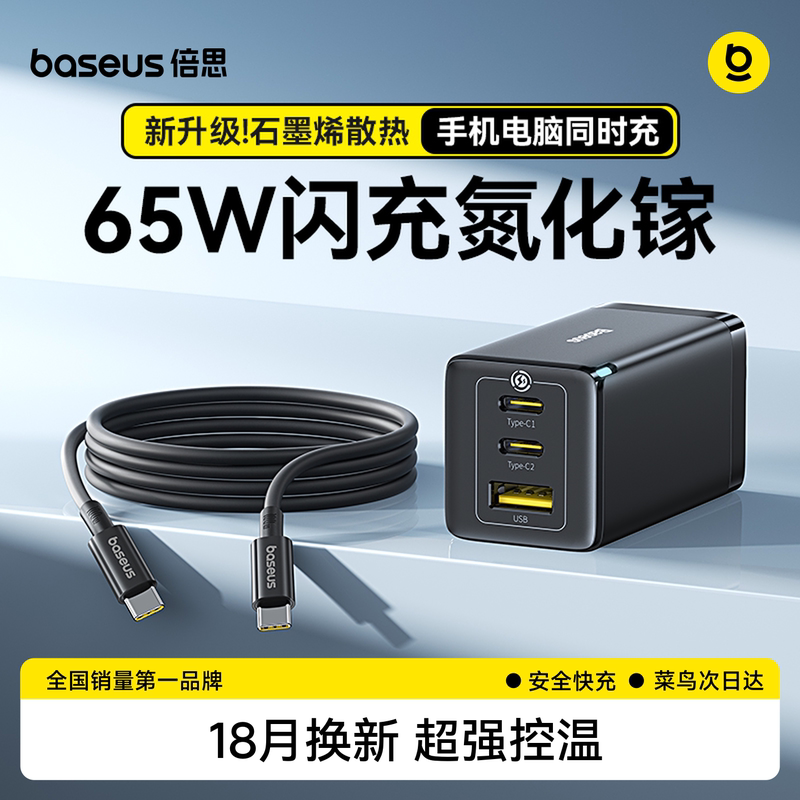 [National 3C Certification] Baseus 65W Gallium Nitride Charger Suitable for iPhone 17 Pro Max Fast Charging Head Type-C Plug Multi-Port Apple 16 Android Pd Laptop MacBook