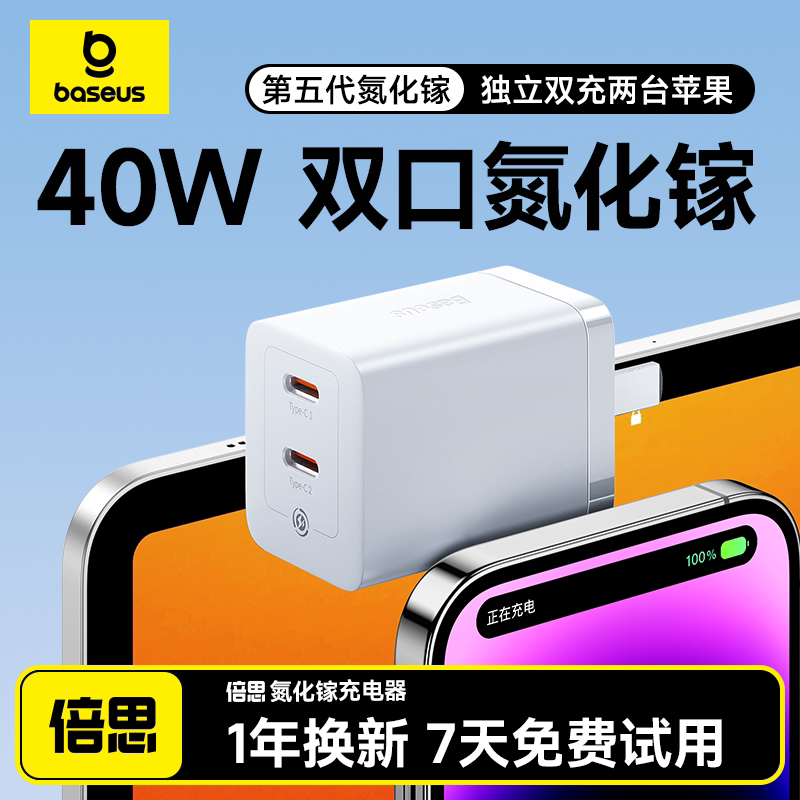 倍思40W氮化镓充电器头适用苹果iPhone17充电头17Promax手机16plus快充插头PD20w双口Type-C数据线套装